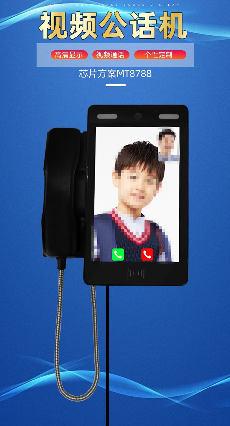 校園視頻電話，校園親情電話機(jī)