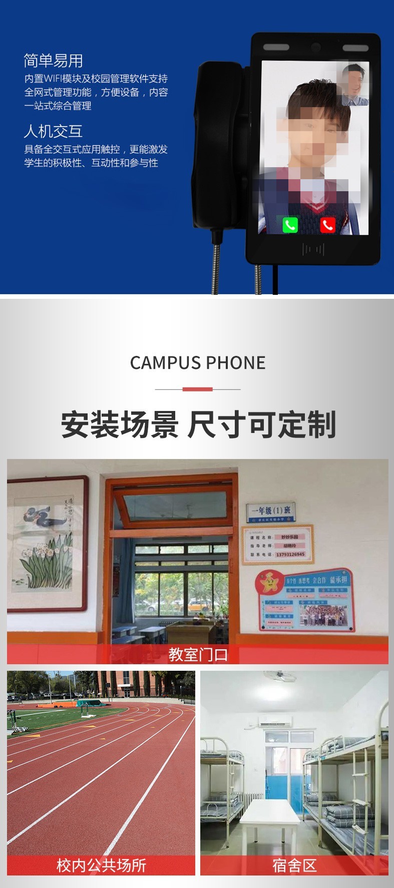 校園視頻電話，校園親情電話機(jī)